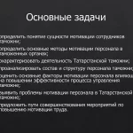 Иллюстрация №1: Мотивация труда как фактор повышения эффективности процесса управления в таможне (Презентации - Таможенное дело).